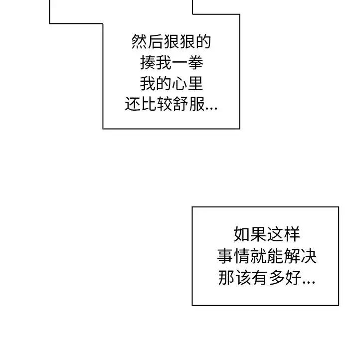 《邻家三姐妹》漫画 第47話