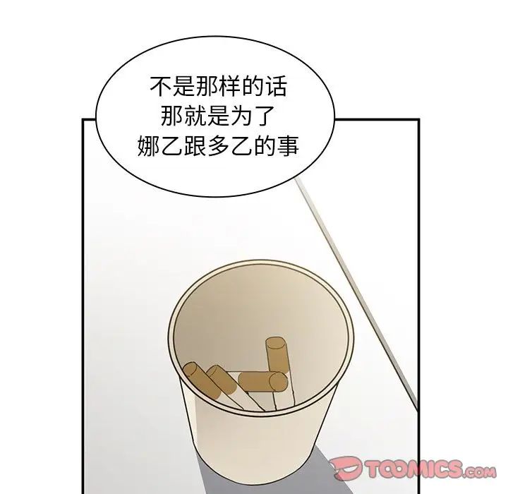 《邻家三姐妹》漫画 第47話