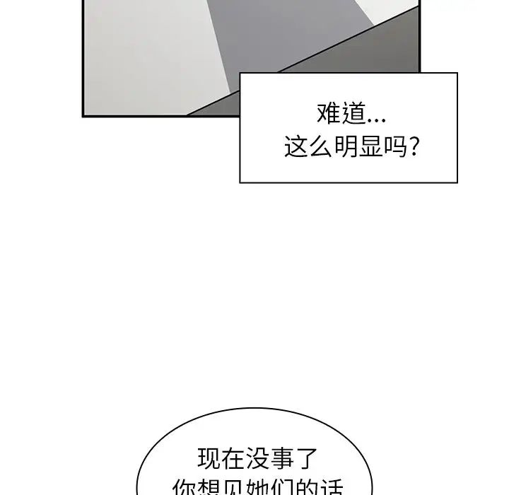 《邻家三姐妹》漫画 第47話
