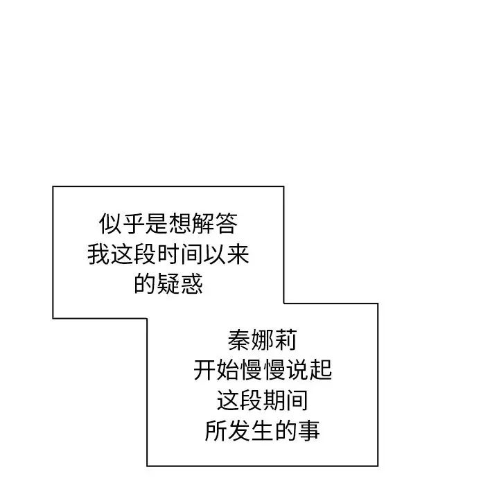 《邻家三姐妹》漫画 第47話