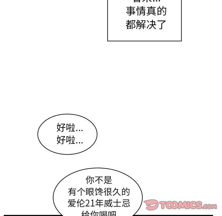 《邻家三姐妹》漫画 第47話