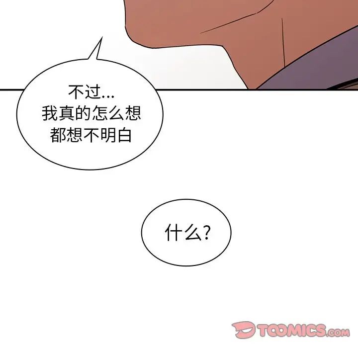 《邻家三姐妹》漫画 第47話