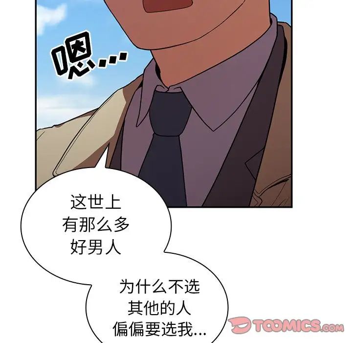 《邻家三姐妹》漫画 第47話