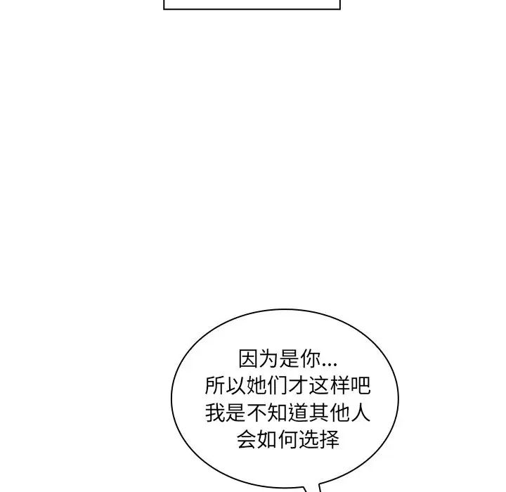 《邻家三姐妹》漫画 第47話