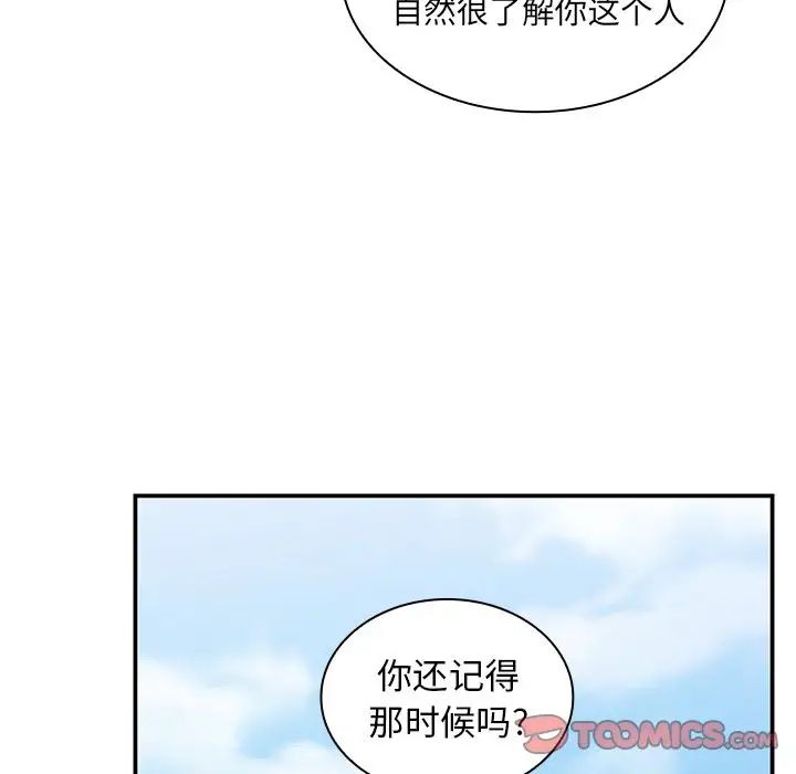 《邻家三姐妹》漫画 第47話