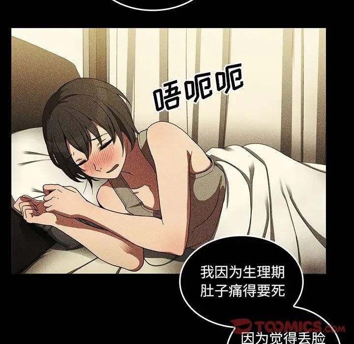 《邻家三姐妹》漫画 第47話