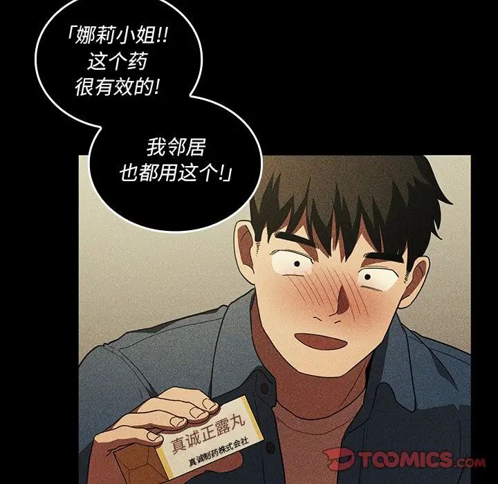 《邻家三姐妹》漫画 第47話