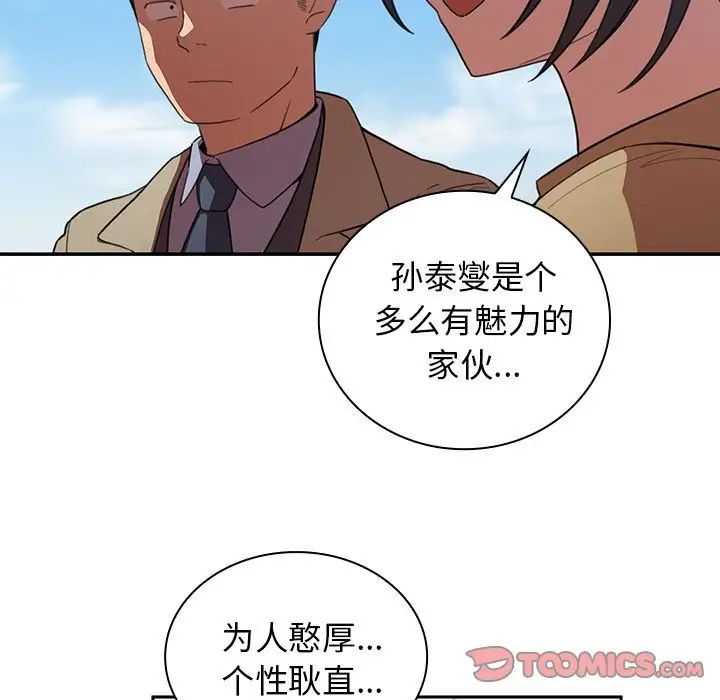 《邻家三姐妹》漫画 第47話