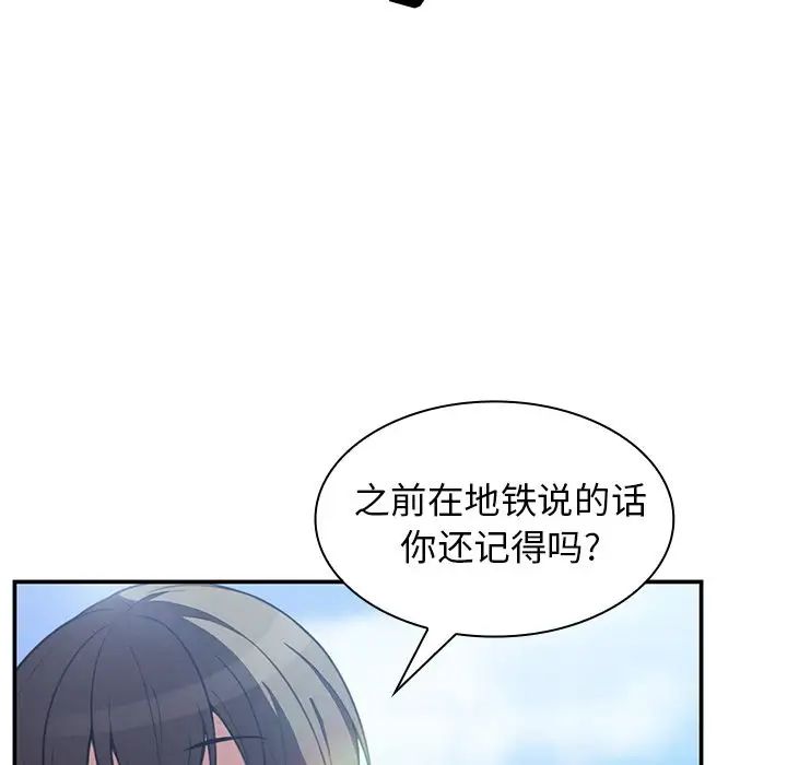 《邻家三姐妹》漫画 第47話