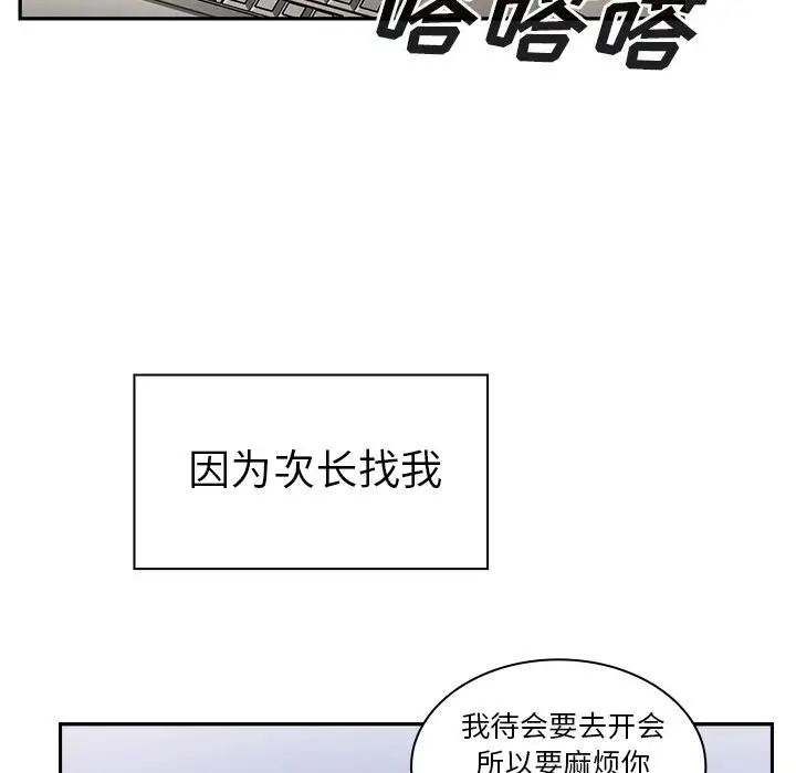 《邻家三姐妹》漫画 第47話