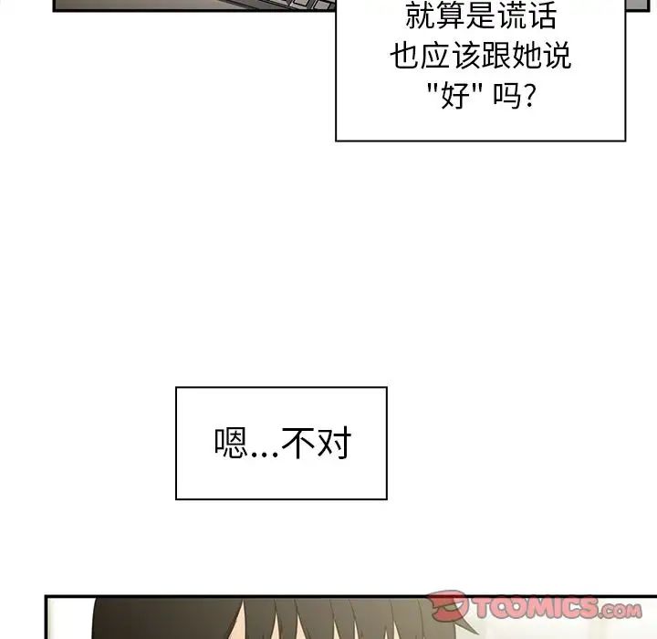《邻家三姐妹》漫画 第47話