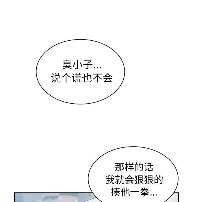 《邻家三姐妹》漫画 第47話