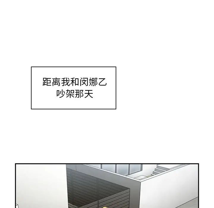《邻家三姐妹》漫画 第48話