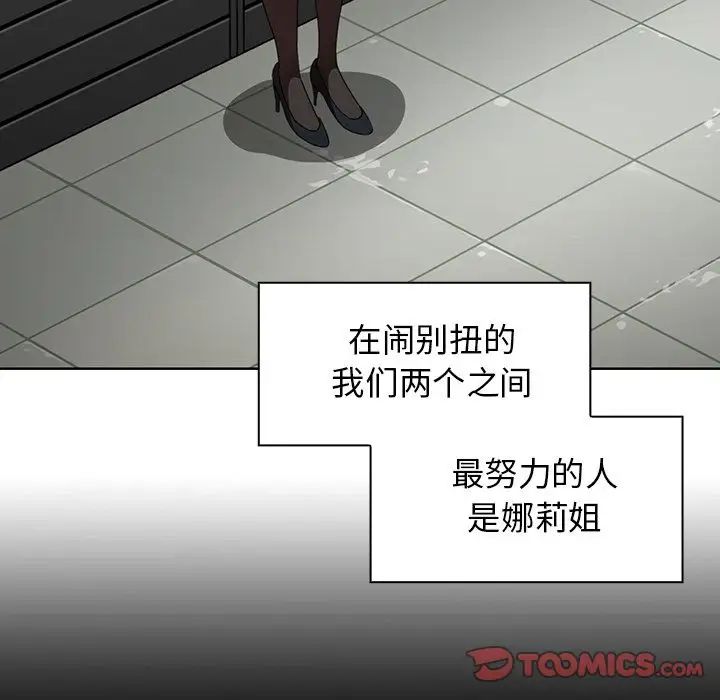 《邻家三姐妹》漫画 第48話