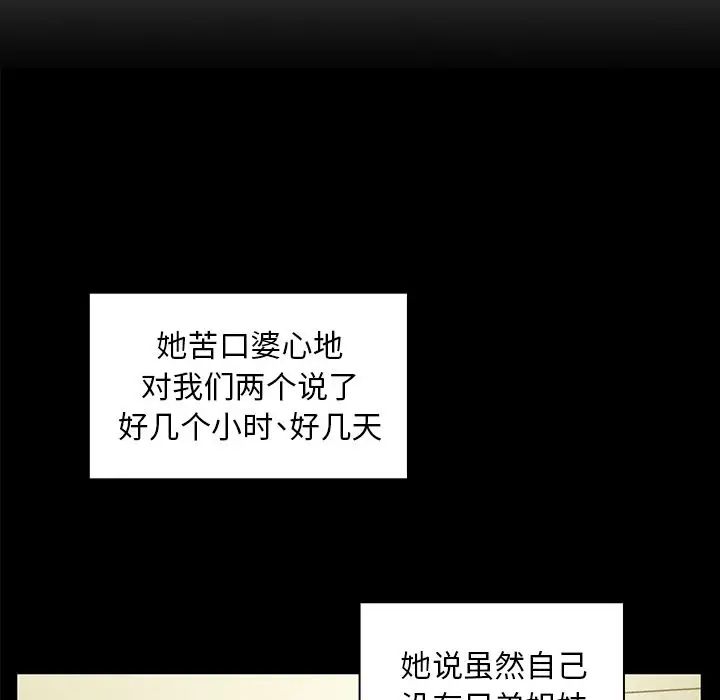 《邻家三姐妹》漫画 第48話