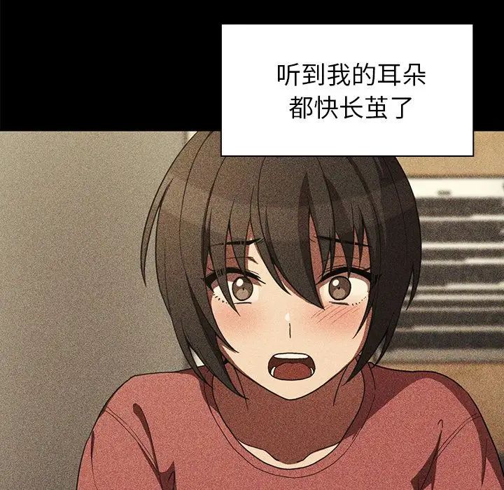 《邻家三姐妹》漫画 第48話
