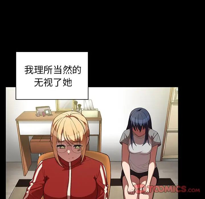 《邻家三姐妹》漫画 第48話