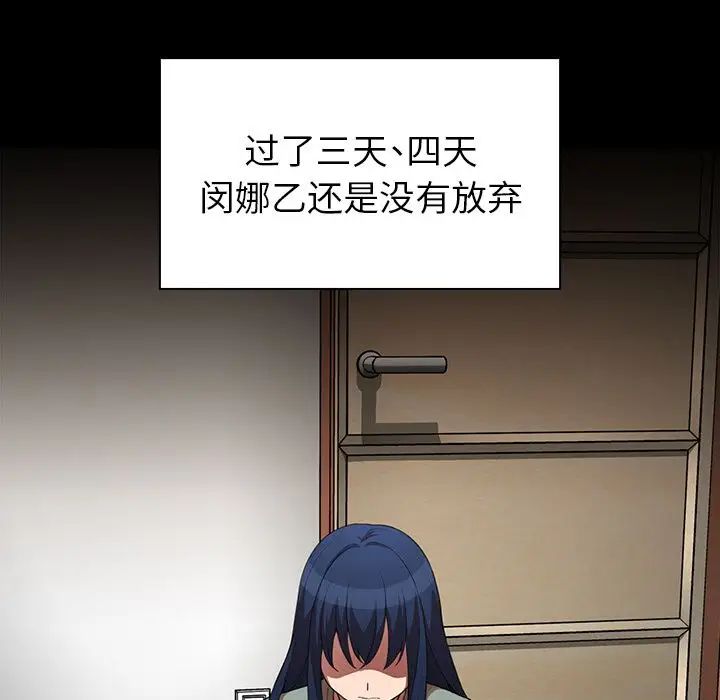 《邻家三姐妹》漫画 第48話