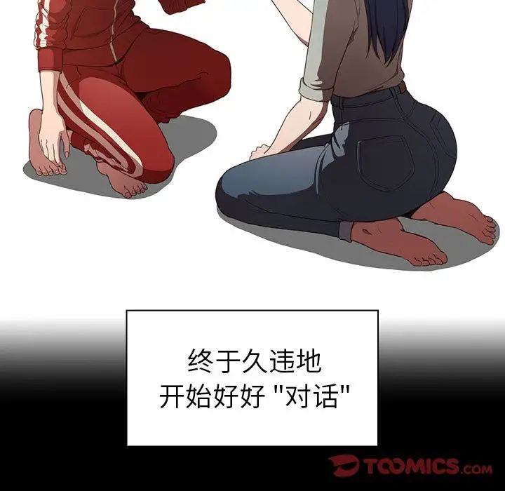 《邻家三姐妹》漫画 第48話