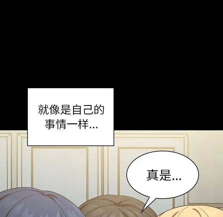 《邻家三姐妹》漫画 第48話