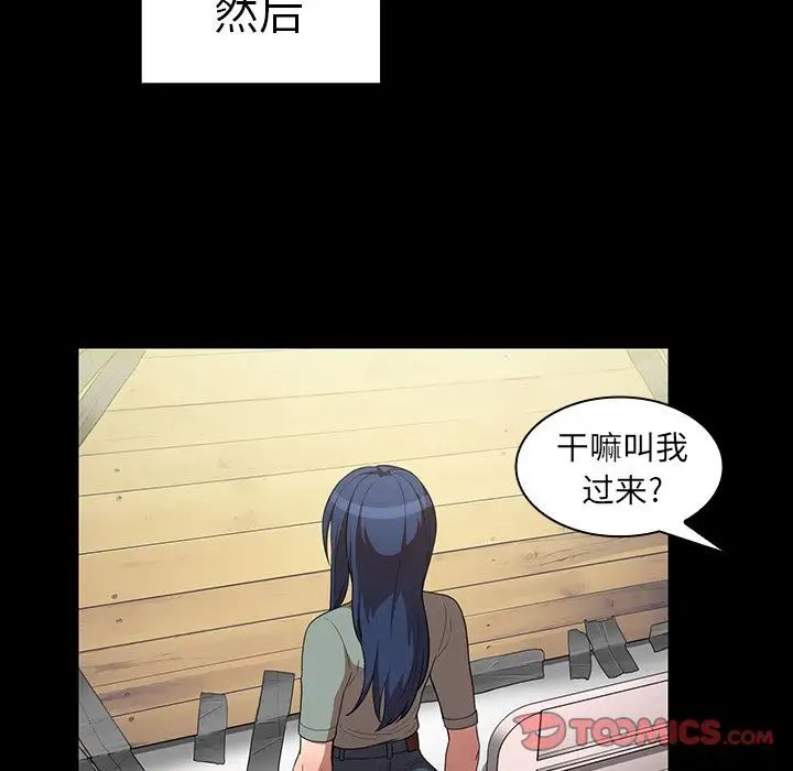 《邻家三姐妹》漫画 第48話