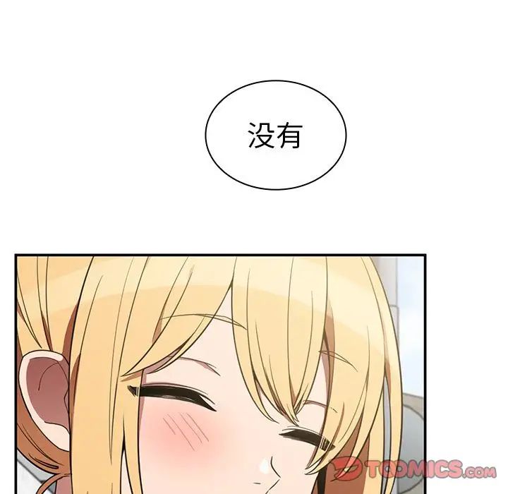 《邻家三姐妹》漫画 第48話