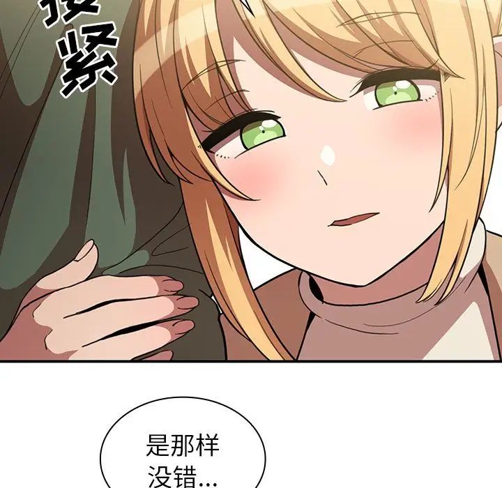 《邻家三姐妹》漫画 第48話