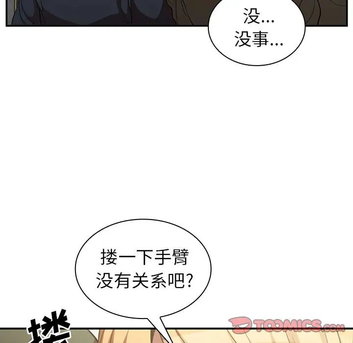 《邻家三姐妹》漫画 第48話