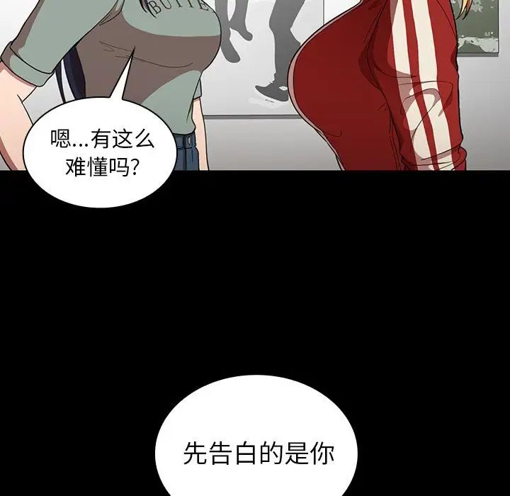 《邻家三姐妹》漫画 第48話