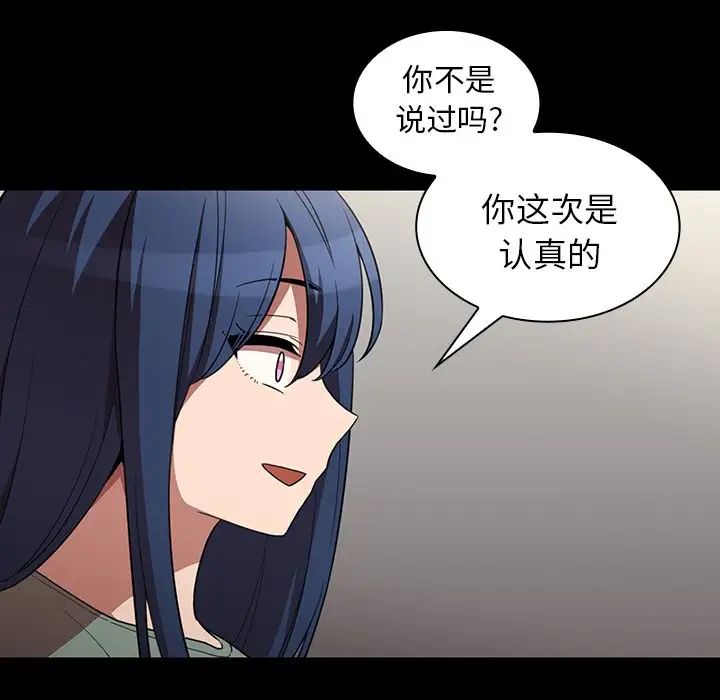 《邻家三姐妹》漫画 第48話