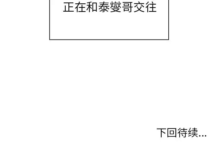 《邻家三姐妹》漫画 第48話