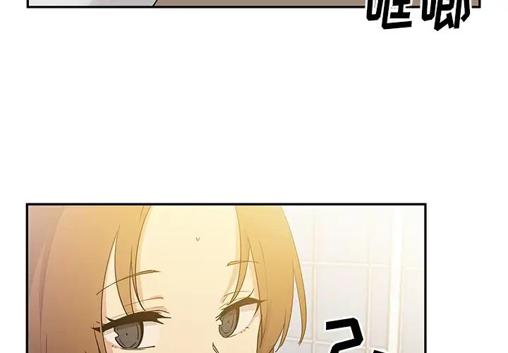 《邻家三姐妹》漫画 第4話
