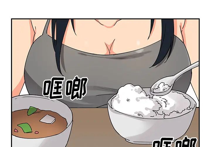 《邻家三姐妹》漫画 第4話