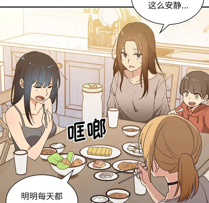 《邻家三姐妹》漫画 第4話