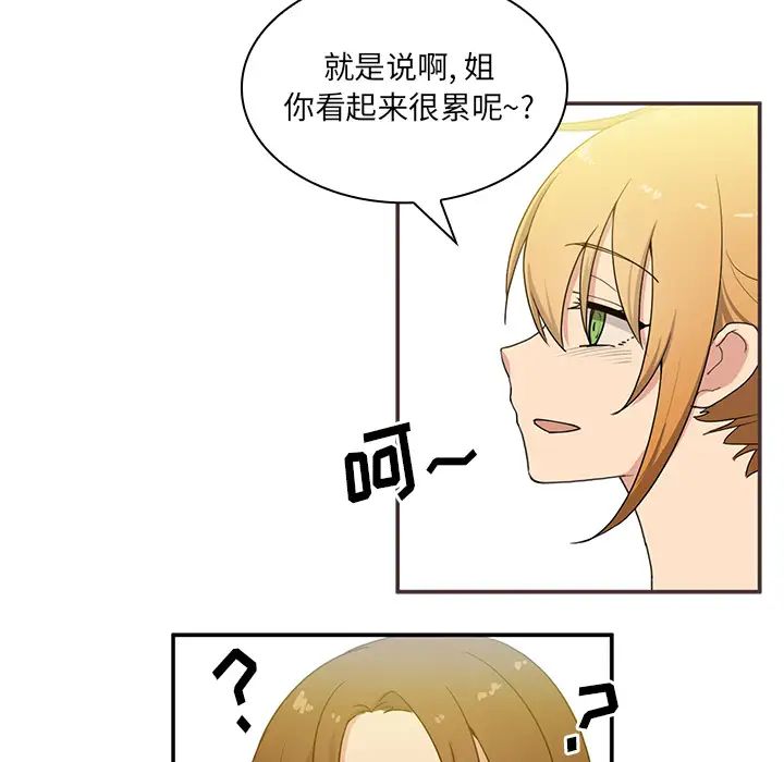 《邻家三姐妹》漫画 第4話