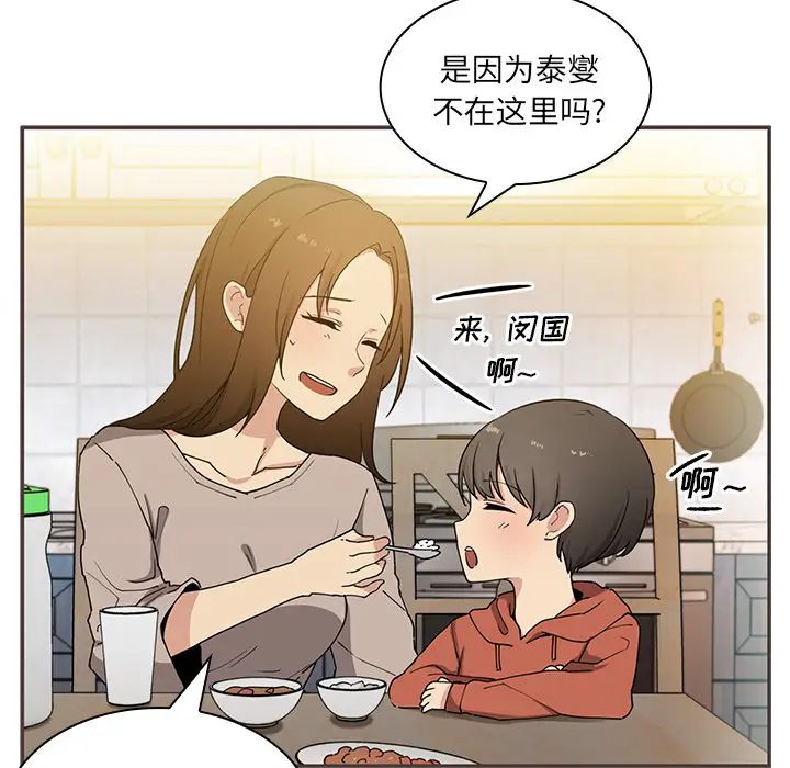 《邻家三姐妹》漫画 第4話