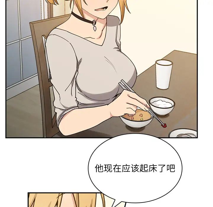 《邻家三姐妹》漫画 第4話