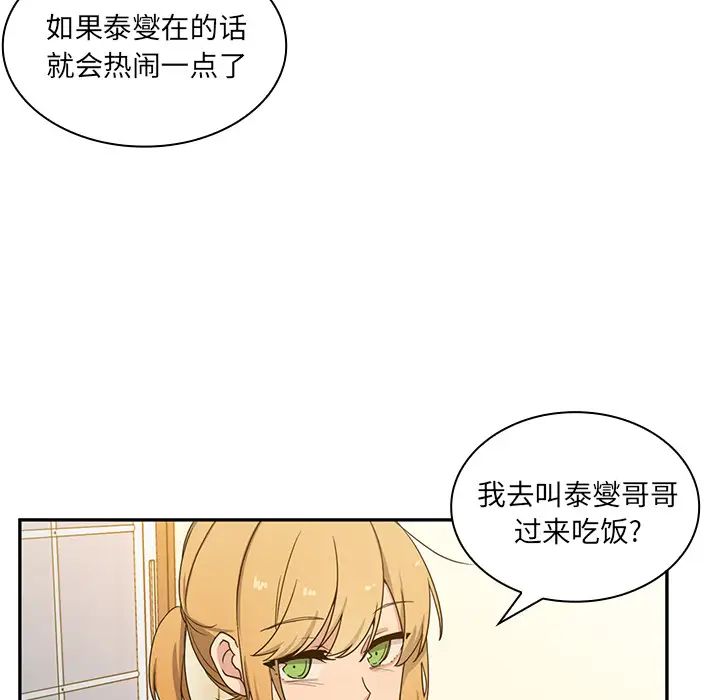 《邻家三姐妹》漫画 第4話