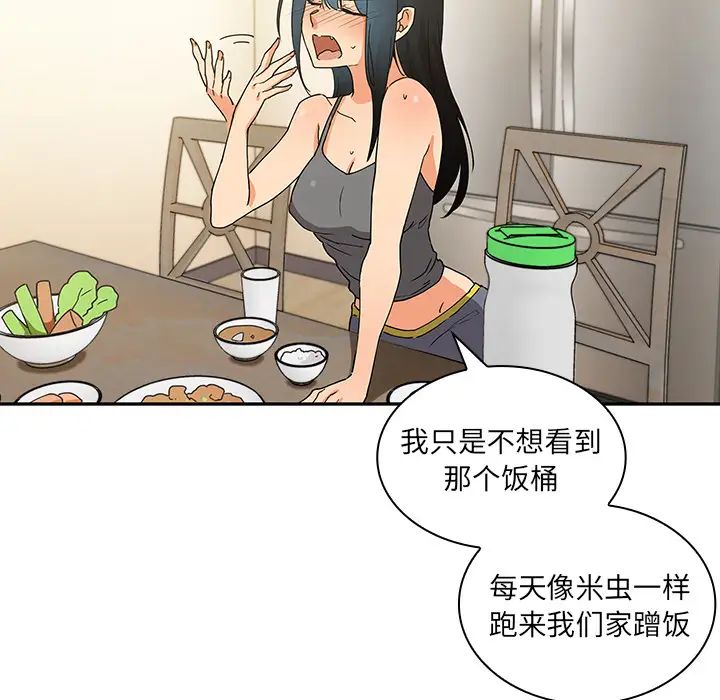 《邻家三姐妹》漫画 第4話