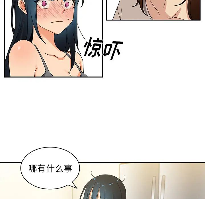 《邻家三姐妹》漫画 第4話