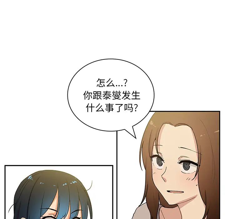 《邻家三姐妹》漫画 第4話