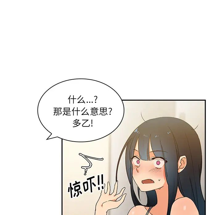 《邻家三姐妹》漫画 第4話