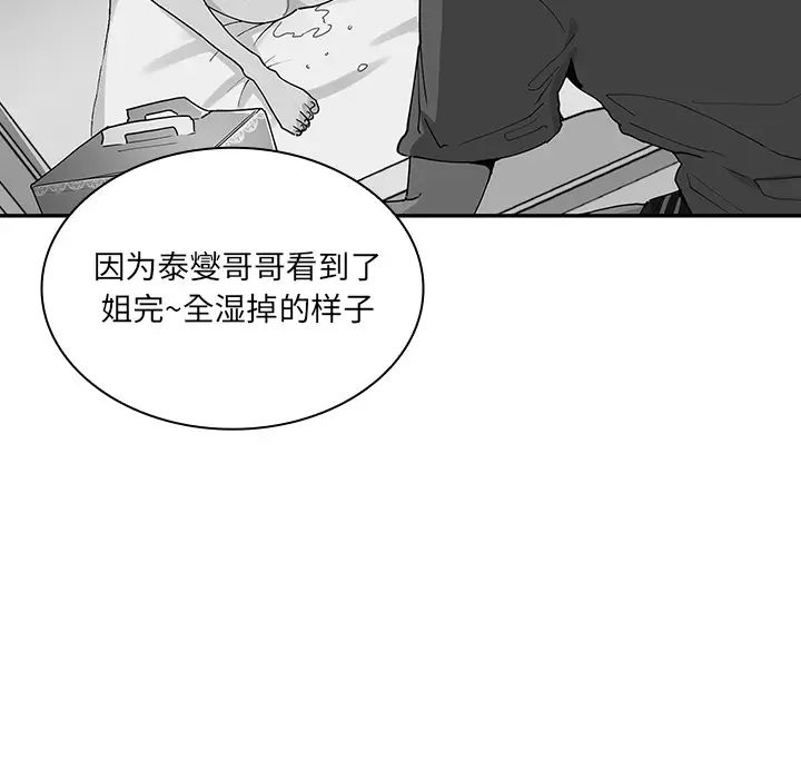 《邻家三姐妹》漫画 第4話