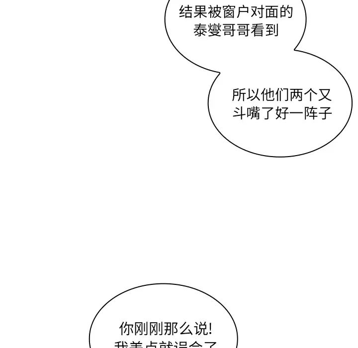 《邻家三姐妹》漫画 第4話