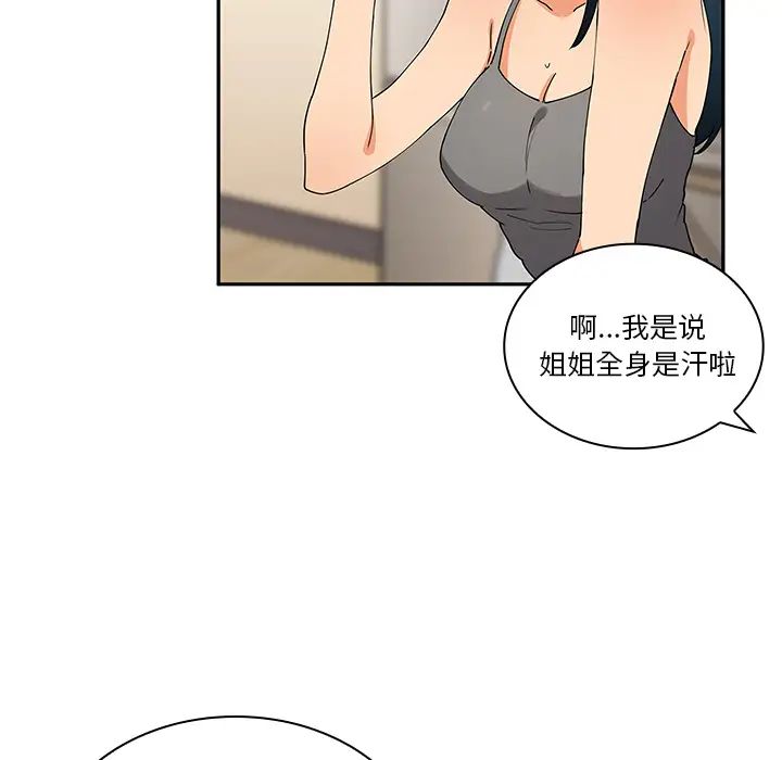 《邻家三姐妹》漫画 第4話