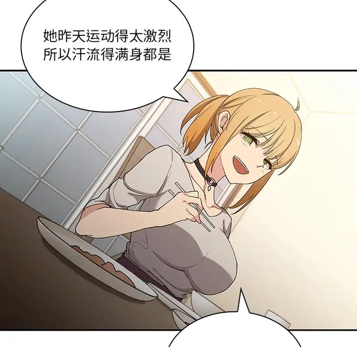 《邻家三姐妹》漫画 第4話
