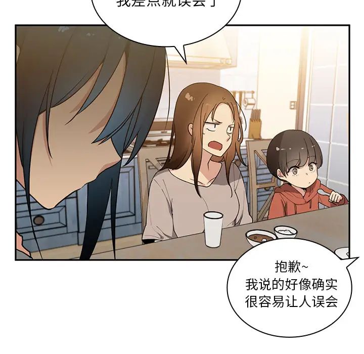 《邻家三姐妹》漫画 第4話