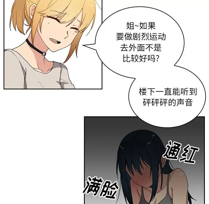 《邻家三姐妹》漫画 第4話