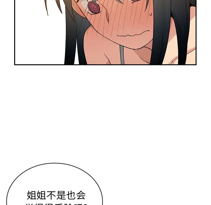 《邻家三姐妹》漫画 第4話