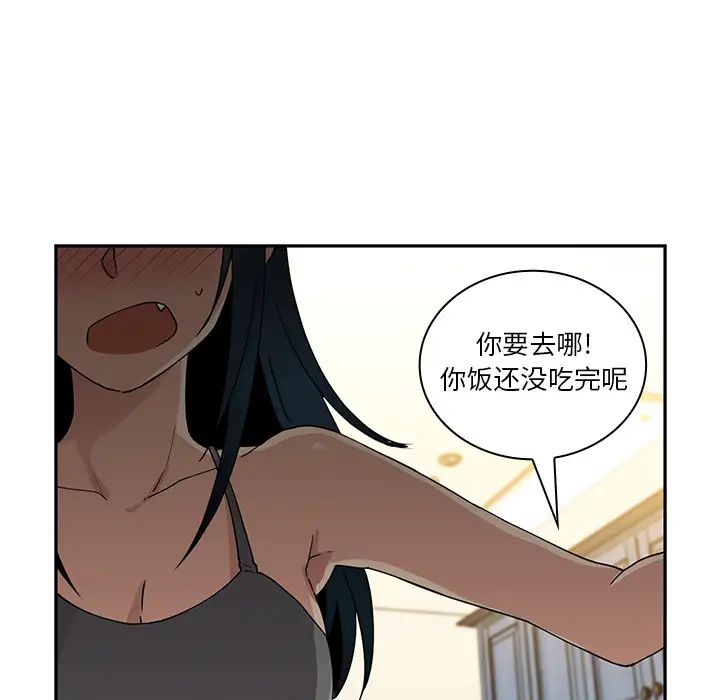 《邻家三姐妹》漫画 第4話